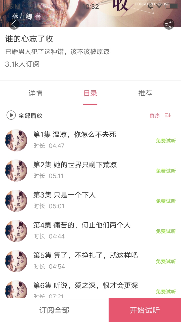 夜听新语APP免费破解版下载 V1.0