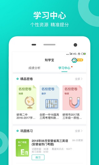 智学网家长端app 