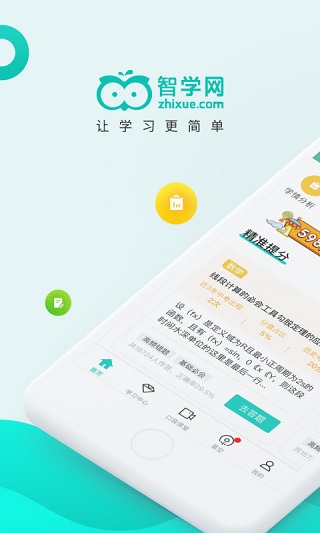 智学网家长端app 