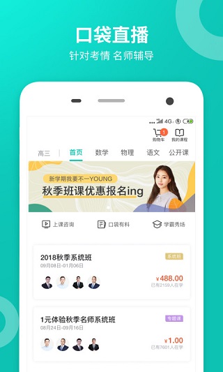 智学网家长端app 