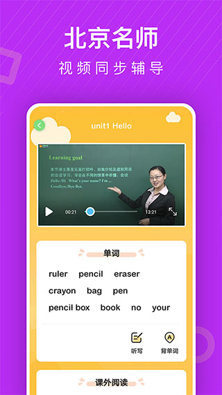 小学英语同步辅导app 
