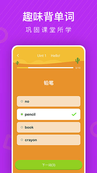 小学英语同步辅导app 