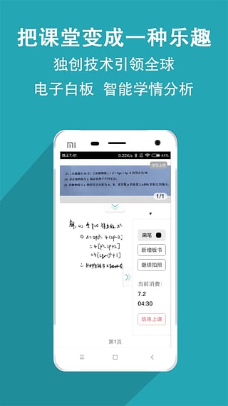 家有学霸app 