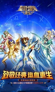 圣斗士星矢重生修改版