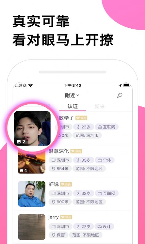 默念交友app 