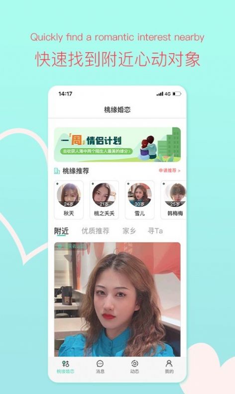 亲近交友app 