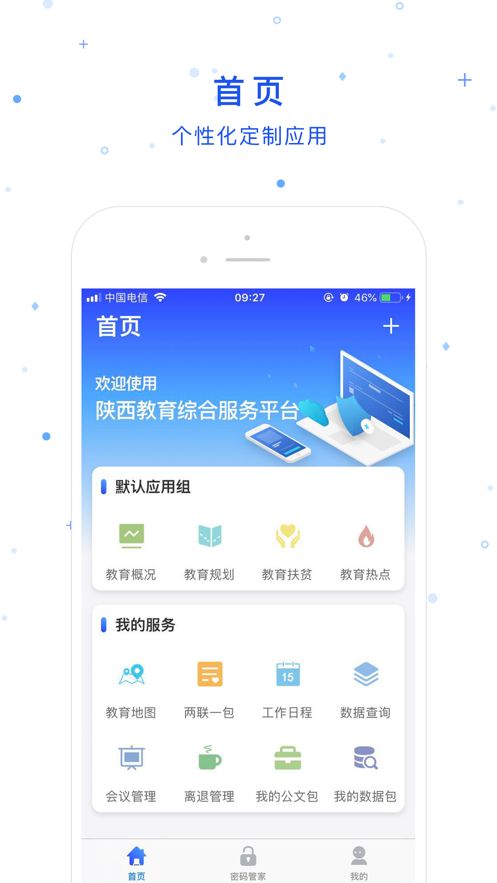 陕西教育门户app 