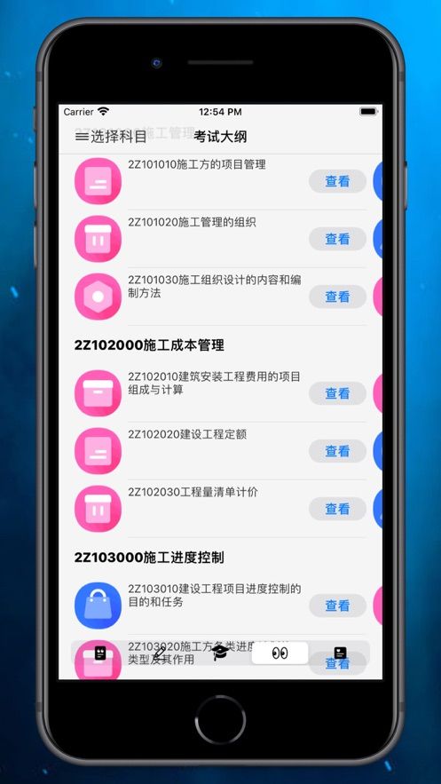 二建题库app 