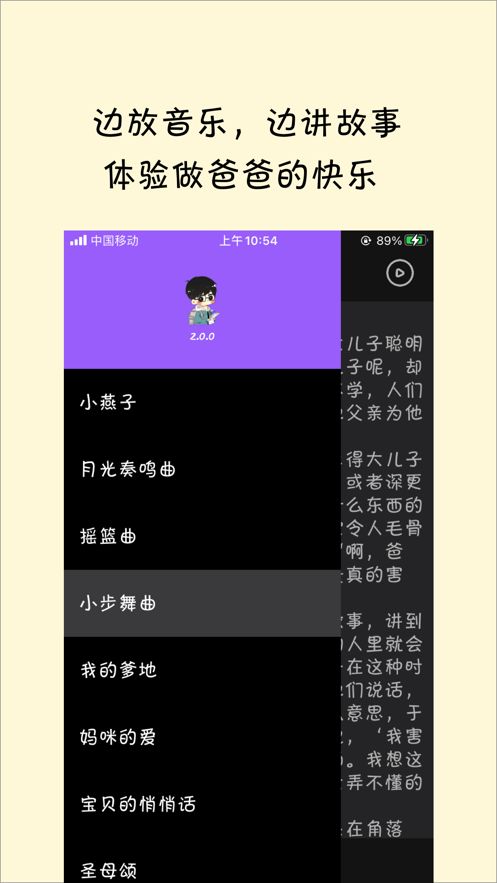 故事奶爸app 