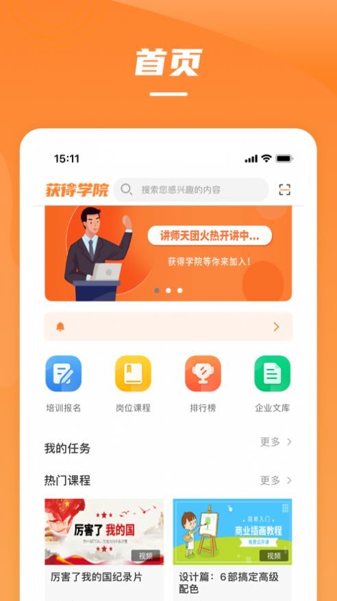 获得学院app 