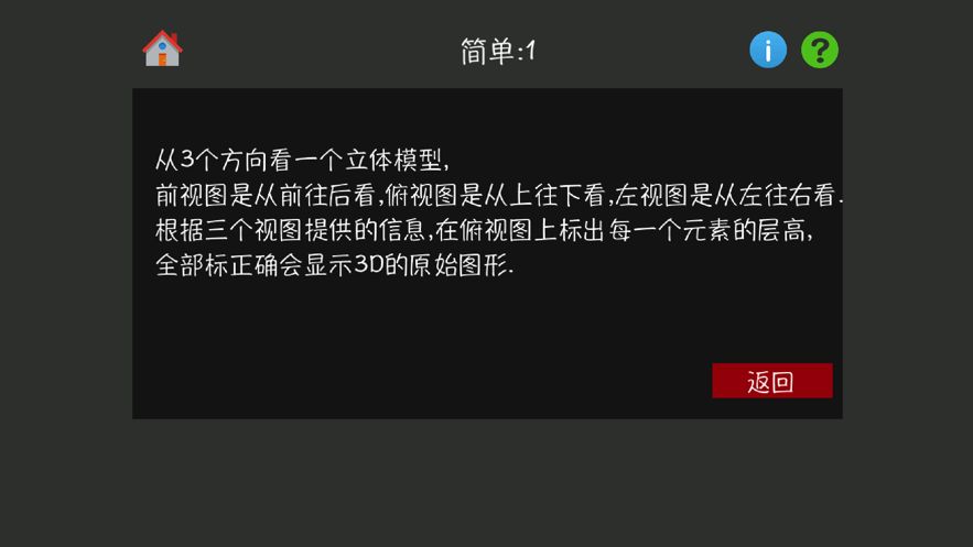 三视图学习app 