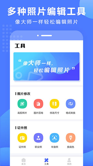 抠图换背景app 