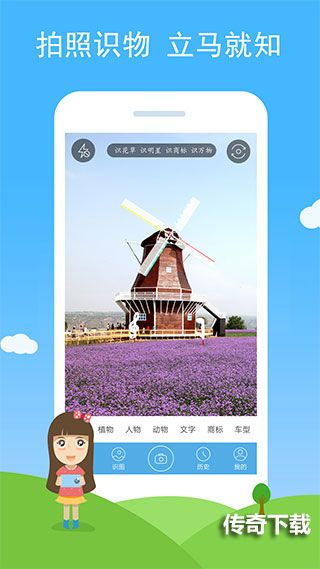 慧眼识图安卓软件