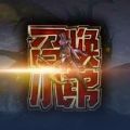 召唤小弟官方版  v1.0