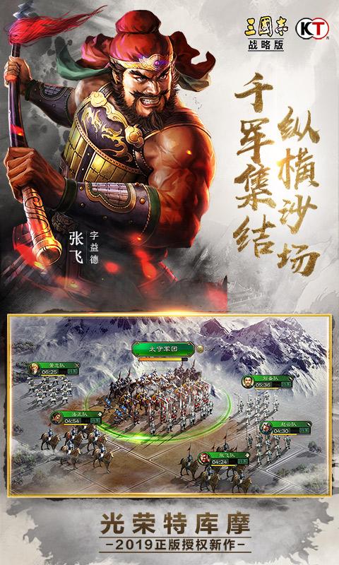 三国志战略版灵犀版2021官网3d最新版攻略完整版 