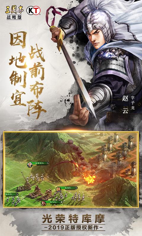 三国志战略版灵犀版2021官网3d最新版攻略完整版 