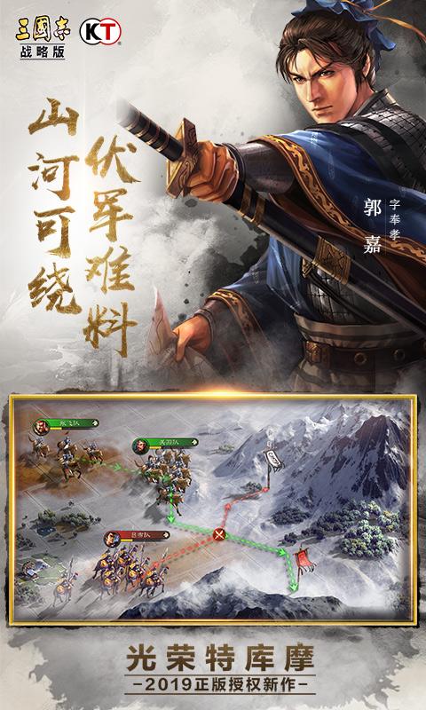 三国志战略版灵犀版2021官网3d最新版攻略完整版 