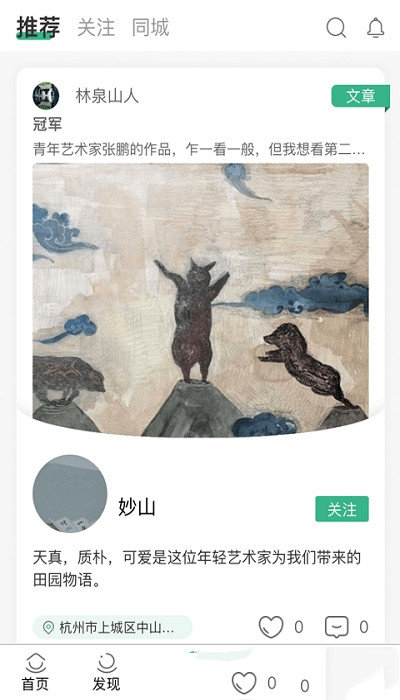 湖上虫二APP