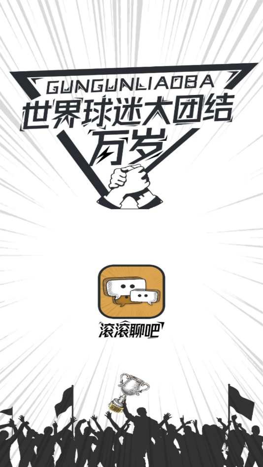 滚滚聊吧APP