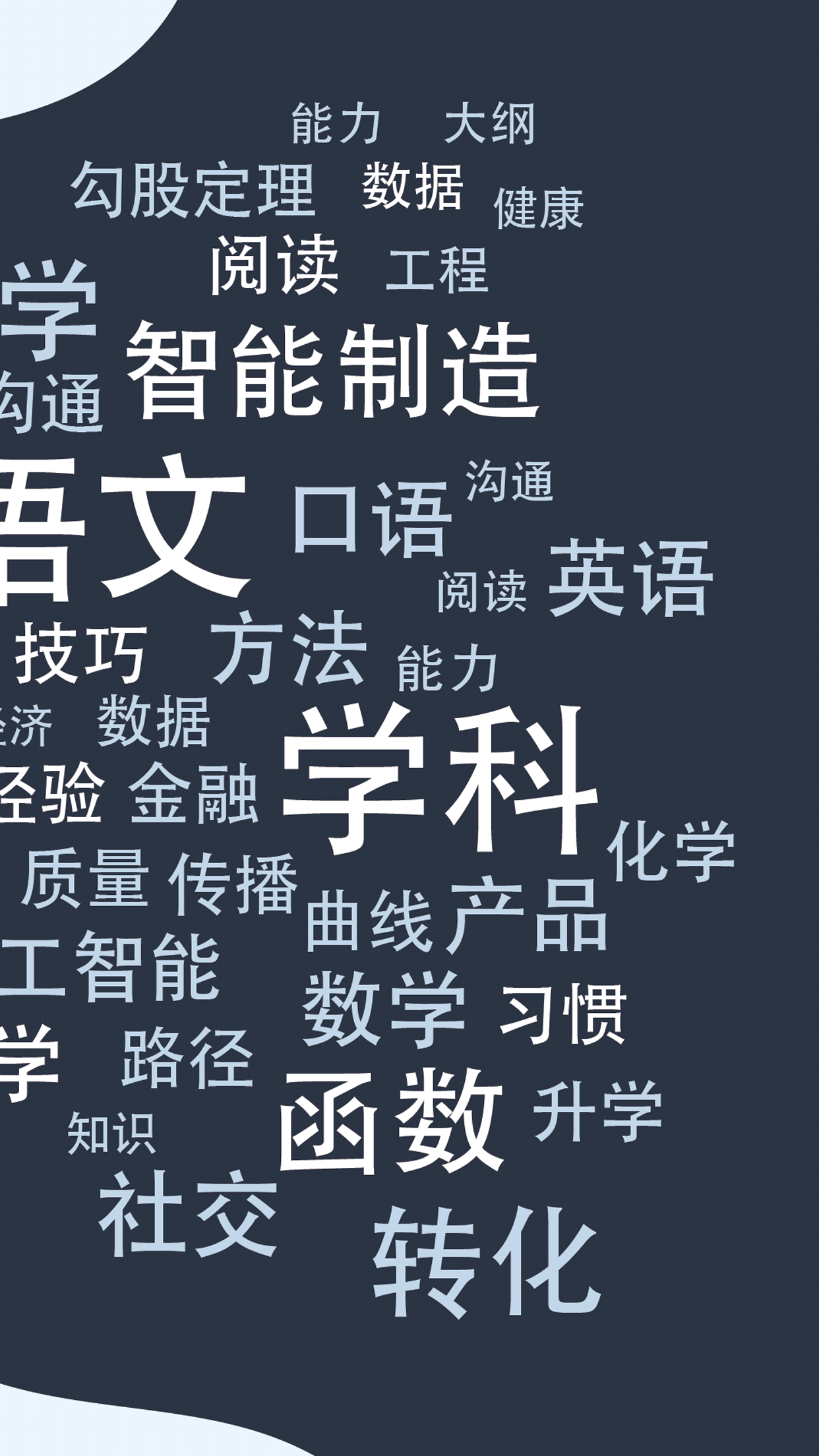 学霸笔记app