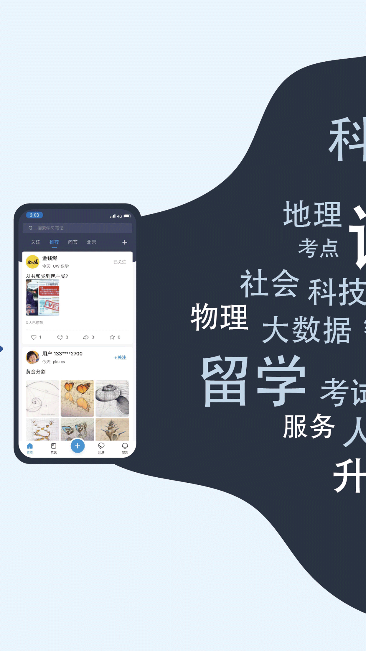 学霸笔记app