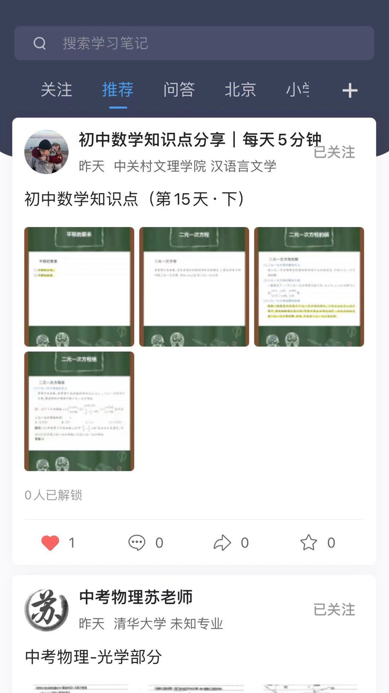 学霸笔记app