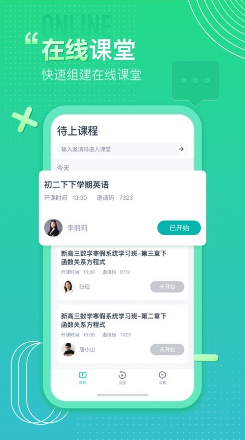 平行课堂APP