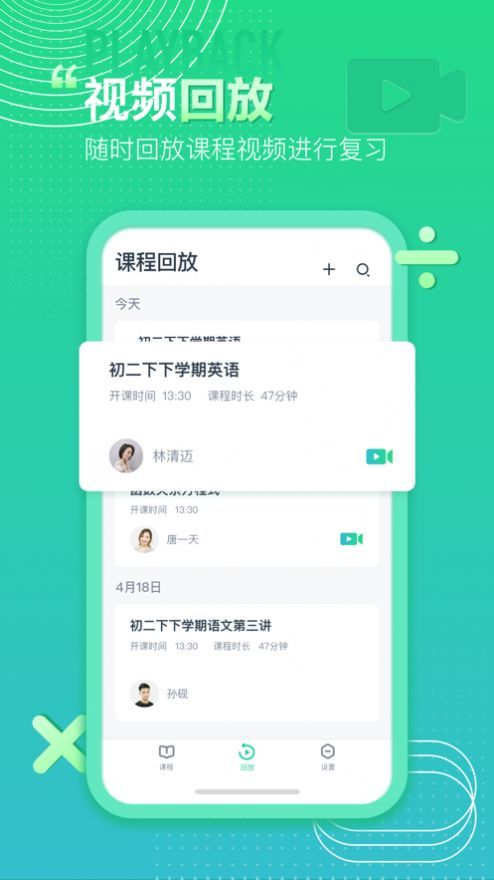 平行课堂APP