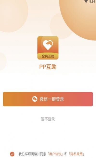 PP互助app免费最新版 