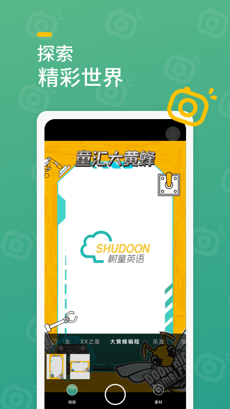 树童相机app