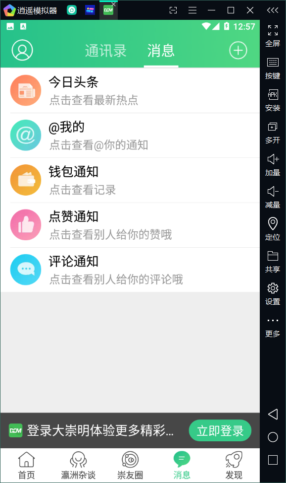 大崇明app