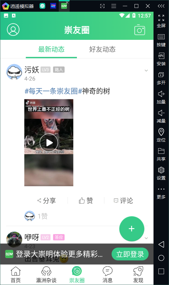 大崇明app