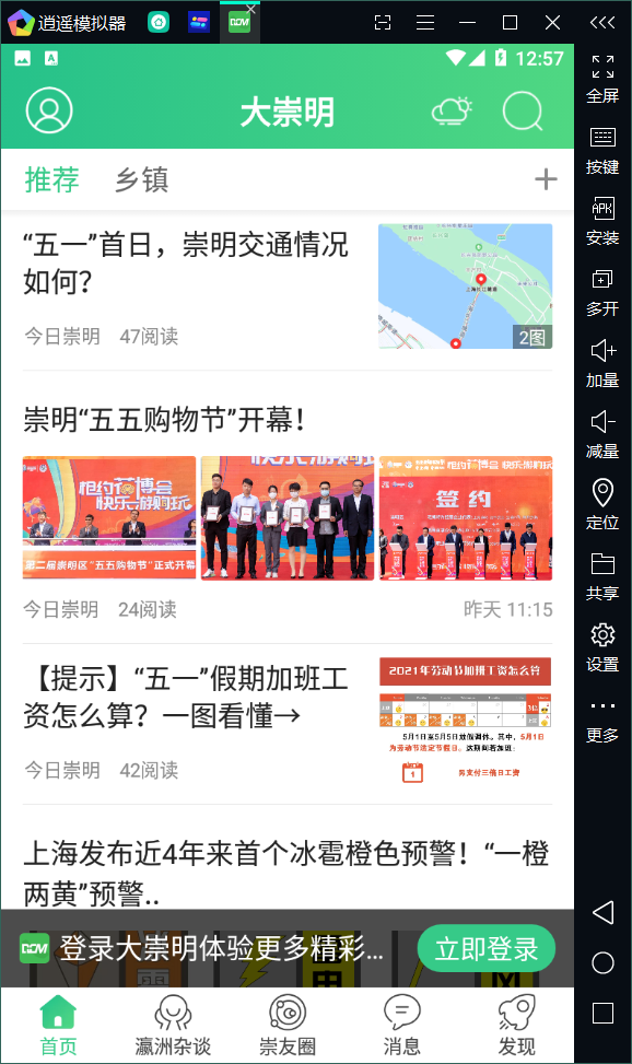 大崇明app