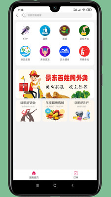 景东百姓网app