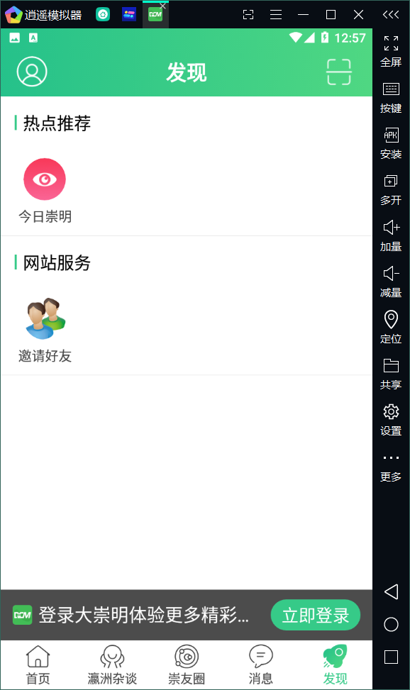 大崇明app