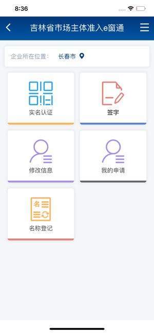 吉林省e窗通注销系统