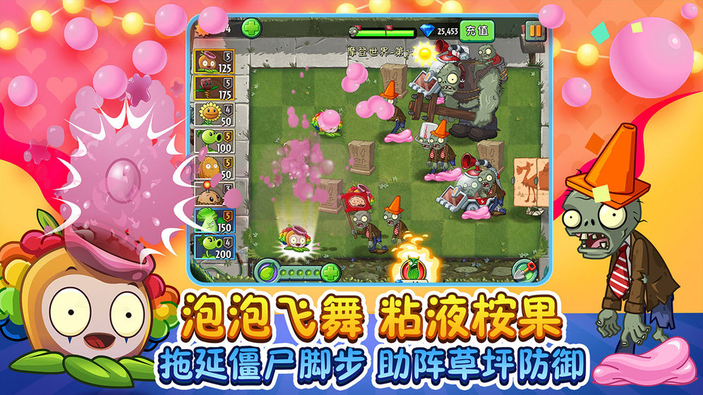 植物大战僵尸22.6.4内购破解版