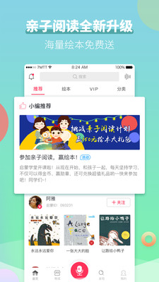 启蒙听听儿歌故事app