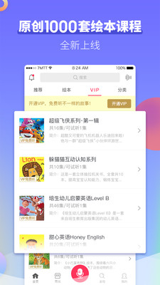 启蒙听听儿歌故事app