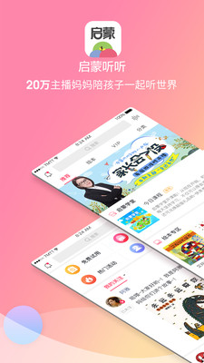 启蒙听听儿歌故事app