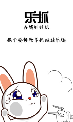 乐抓娃娃机无限金币版