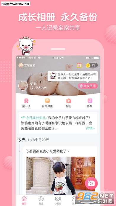 育儿宝app最新版