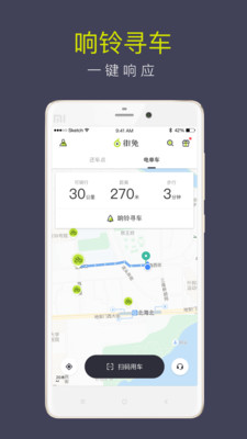 街兔电单车安卓版