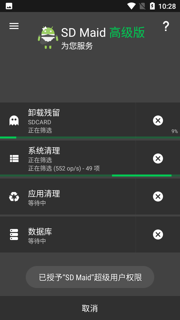 sd maid pro(sd女佣专业版)  安卓直装破解版&nbsp;                                    