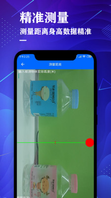 测距仪测量大师最新手机版