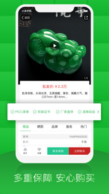 翡翠严品app