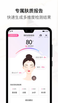 美图美妆app官方版