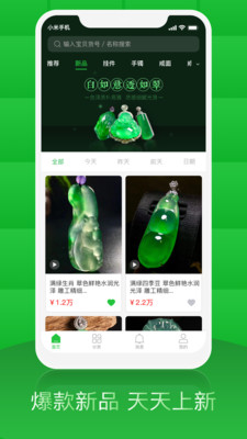 翡翠严品app