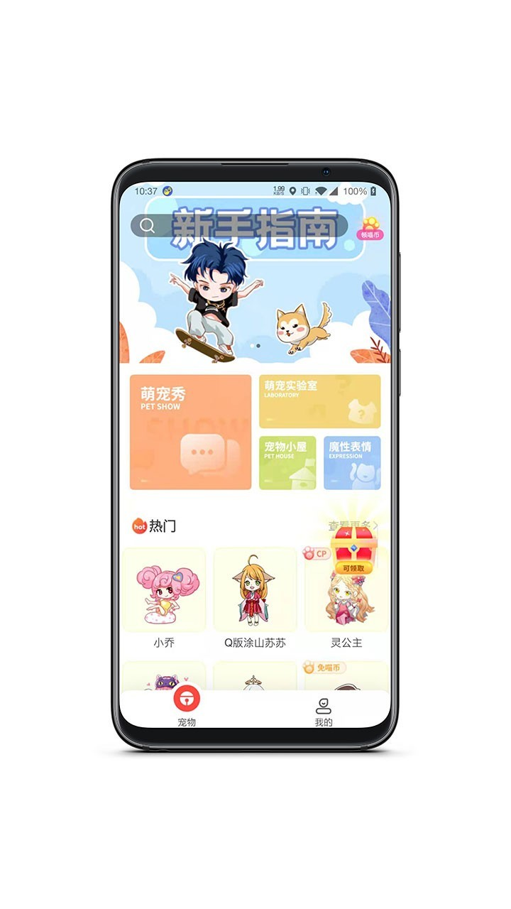 情侣桌面宠物app