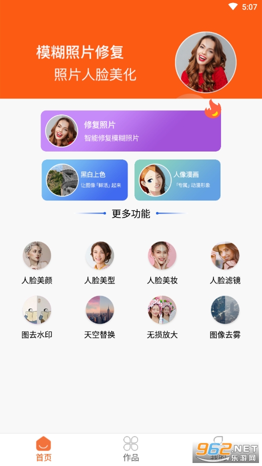 图片修复大师app